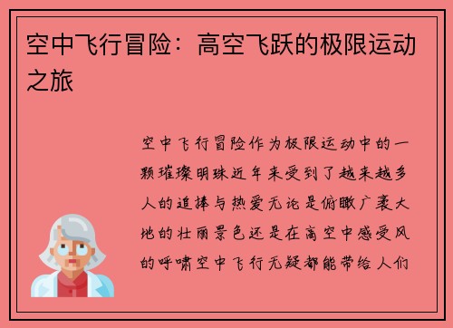 空中飞行冒险：高空飞跃的极限运动之旅